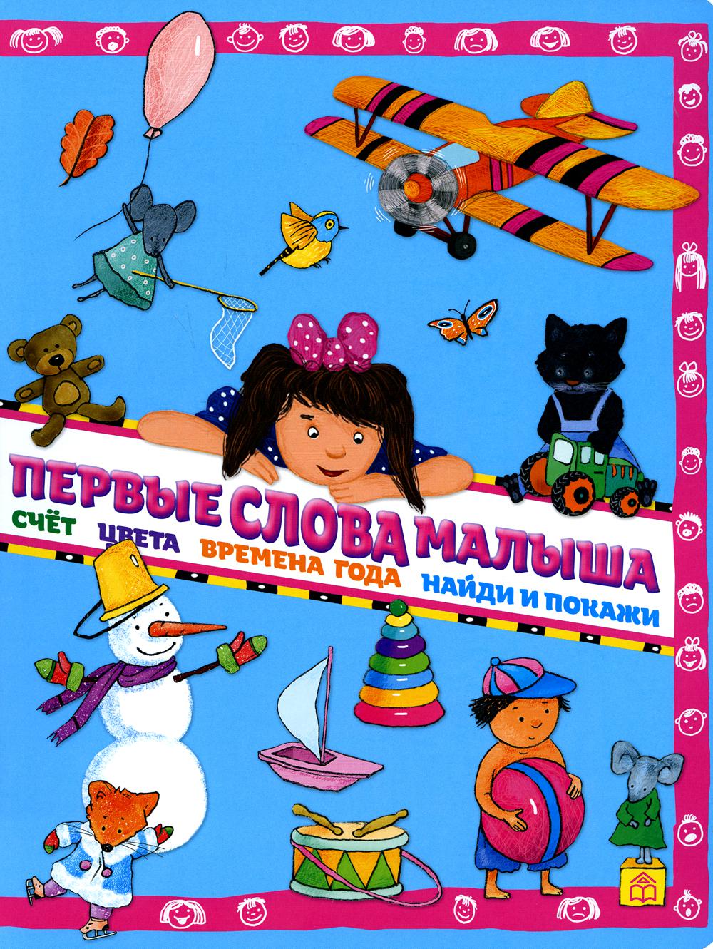 

Первые слова малыша