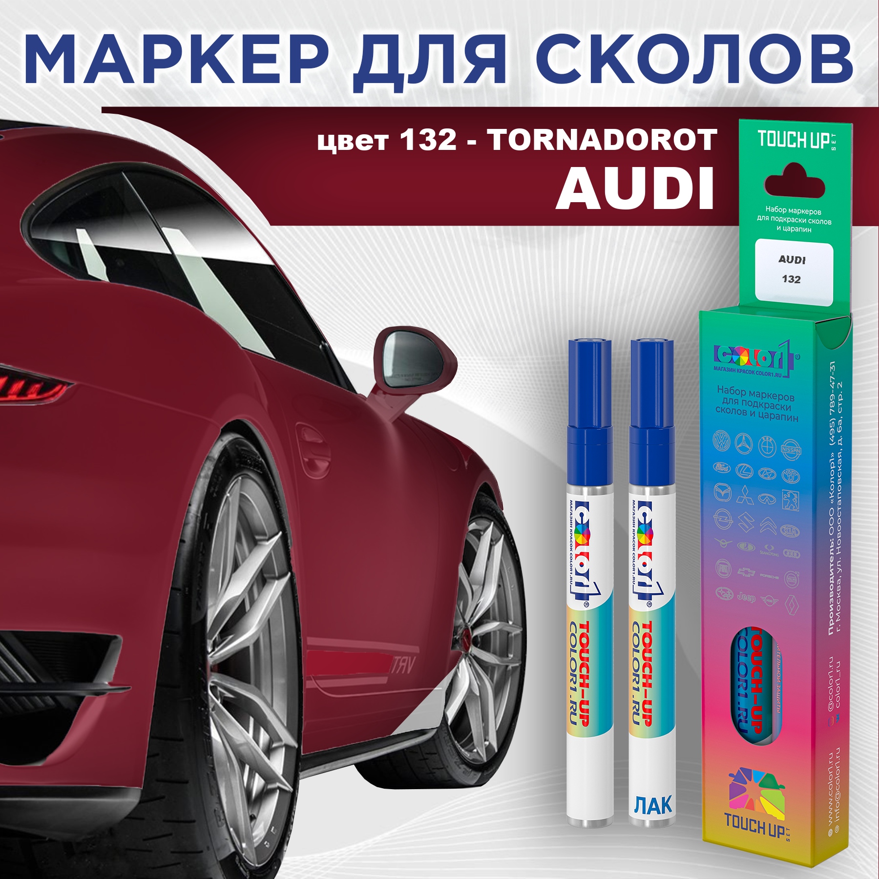 

Маркер с краской AUDI, цвет 132 - TORNADOROT, Прозрачный, AUDI132TORNADOROTMRK-1