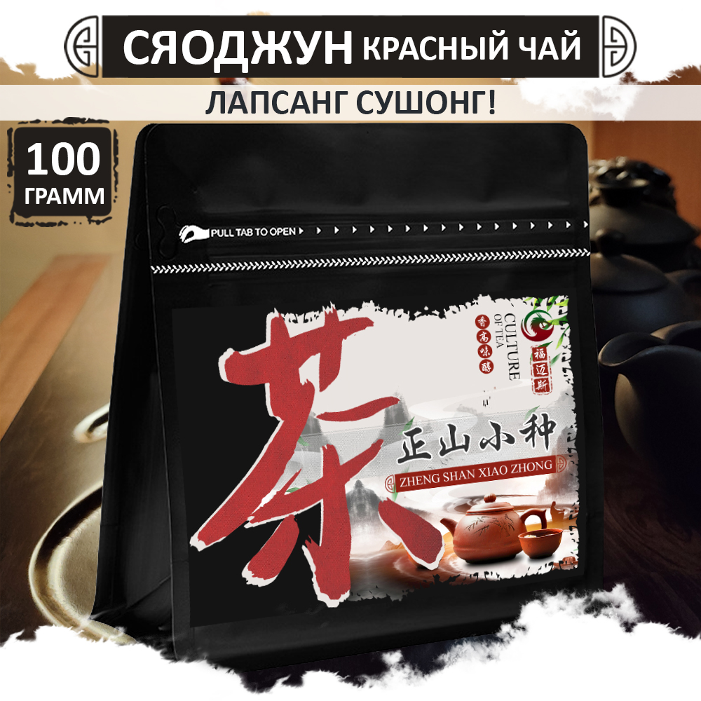 

Чай Fumaisi Черный Сяо Чжун копченый Лапсанг Сушонг Xiao Zhong, 100 г, Hong_cha_xiao_zhong