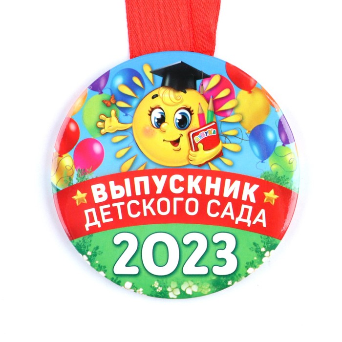 

Медаль "Выпускник детского сада 2023" сова, 7,6 см, Выпускной "Детский сад"