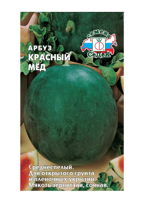 Семена арбуз СеДеК Красный мед 64683 1 уп.