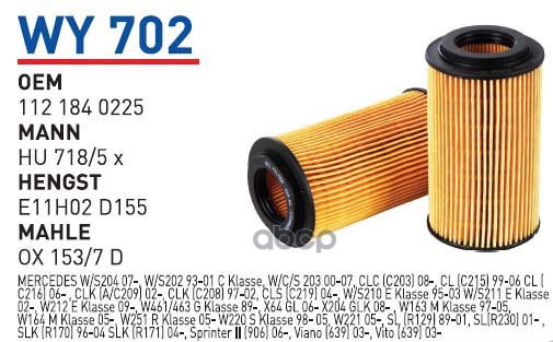 

Фильтр Масляный Mb Mot.M112/M113/M272/M273 Wunder Filter Wy702 WUNDER filter арт. WY702