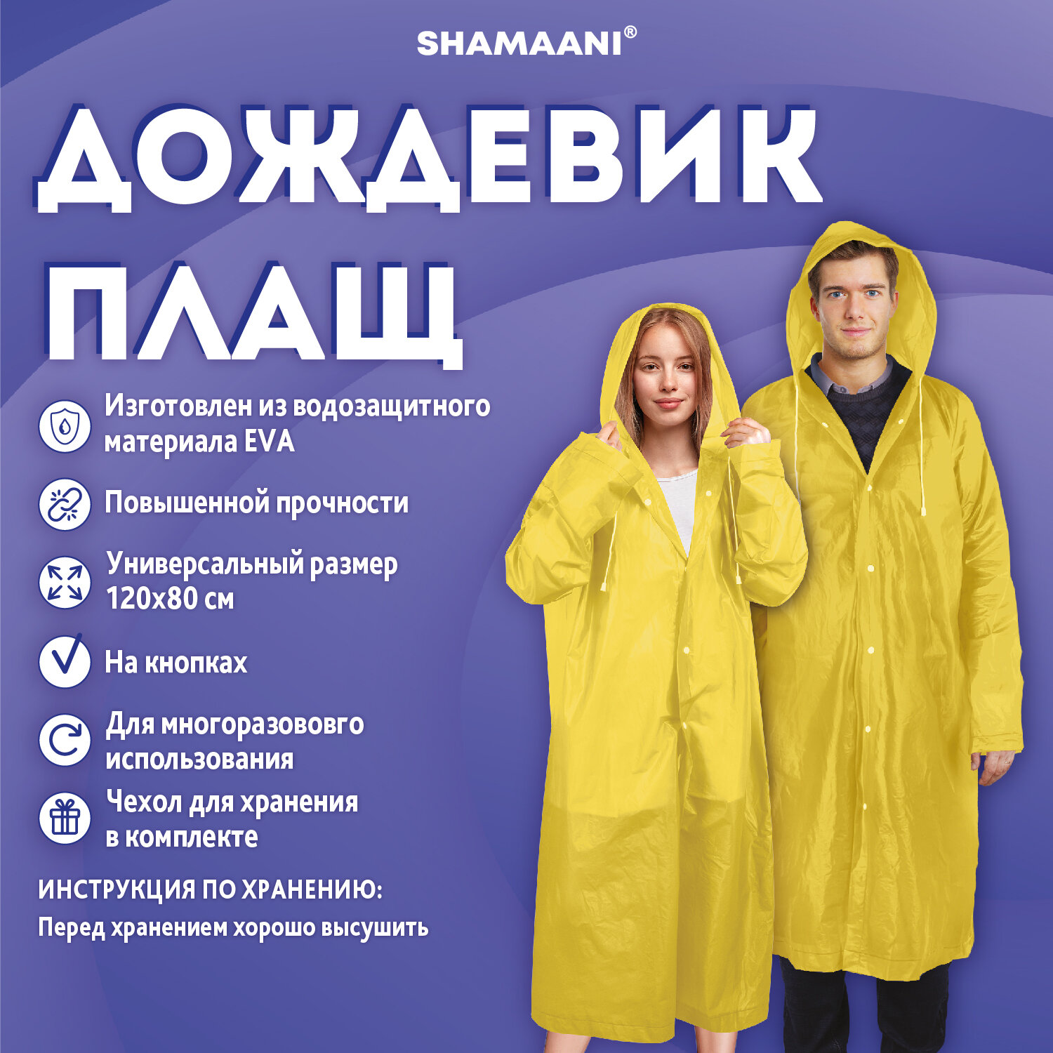 Дождевик унисекс SHAMAANI 2006, one size желтый