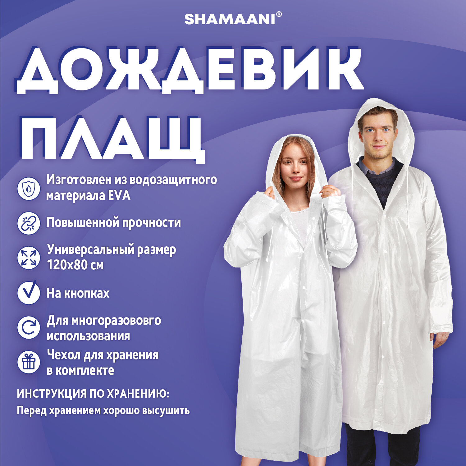 

Дождевик унисекс SHAMAANI 2006 белый, 2006