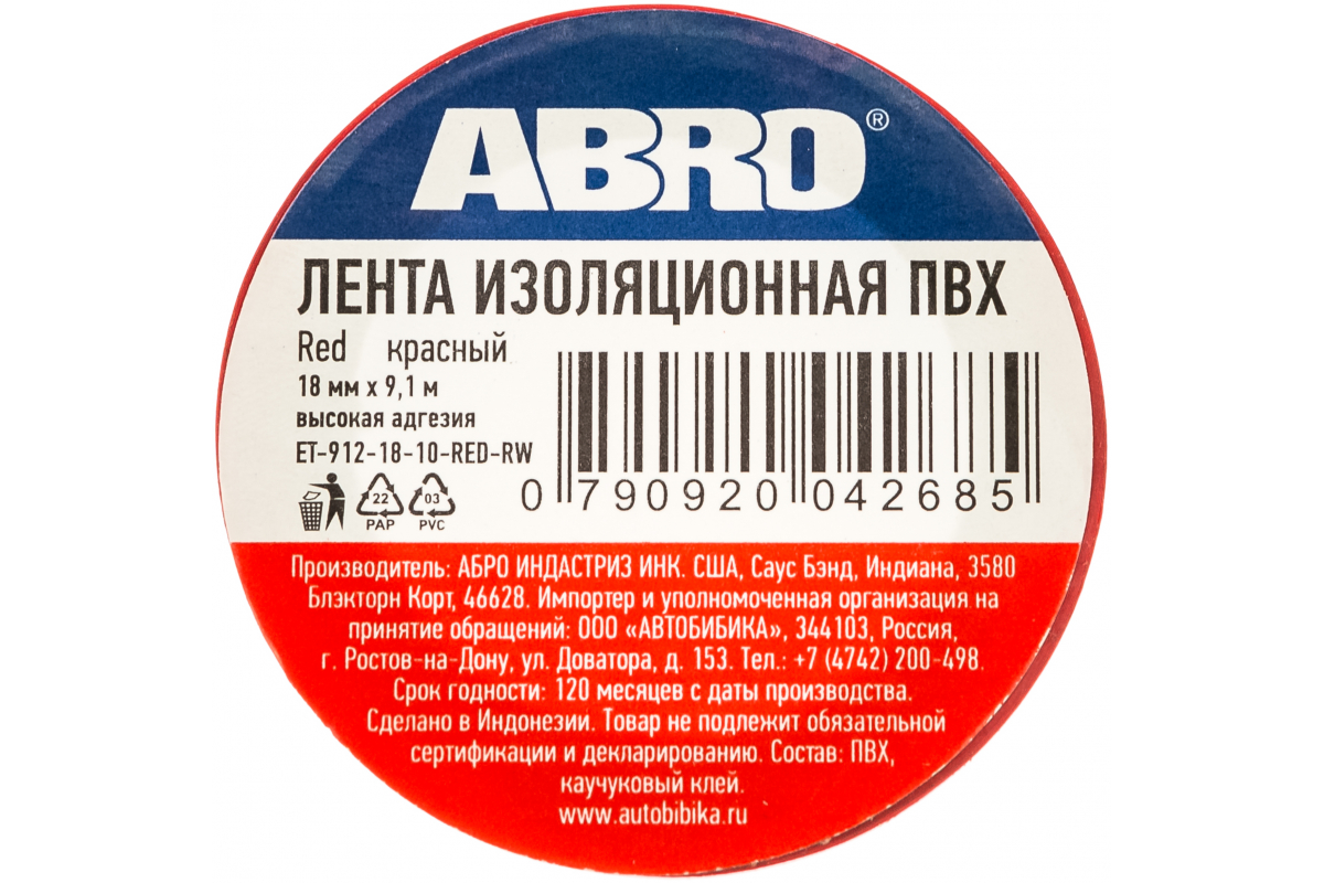 912-Ет Abro Изолента Красная 9,1м. ABRO арт. ET-912-18-10-RED-RW краска спрей abro