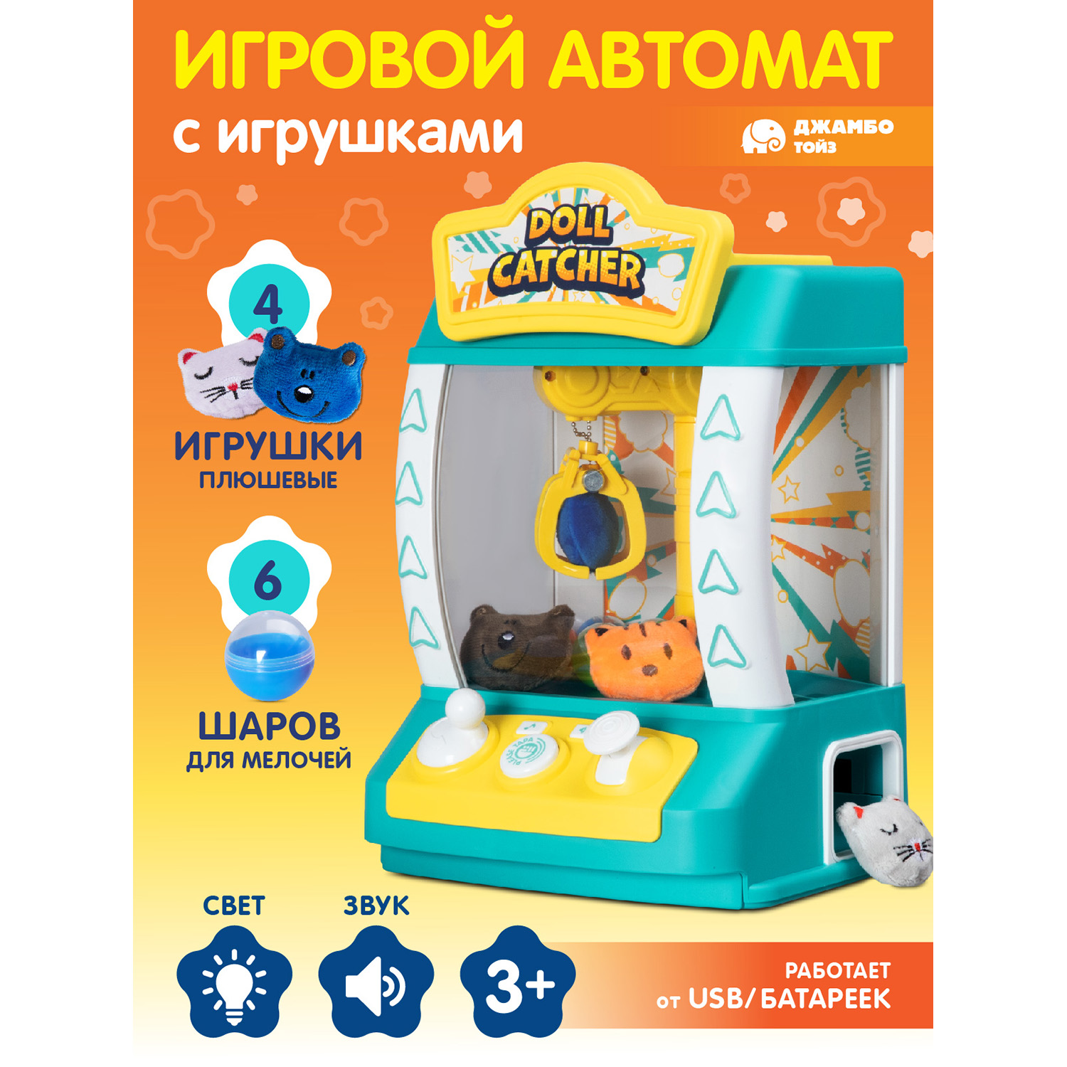 

Игровой автомат Джамбо Тойз с игрушками JB8400018, JB0211819