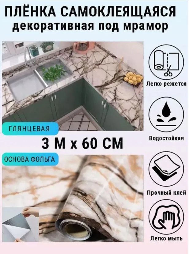 

Самоклеящаяся пленка для мебели 300х60см цвет коричневый