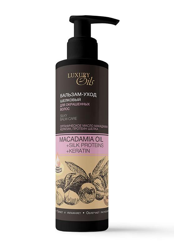 Бальзам-уход Luxury Oils - шелковый Macadamia Oil для окрашенных волос, 250 мл двухфазная сыворотка уход для окрашенных волос rich color