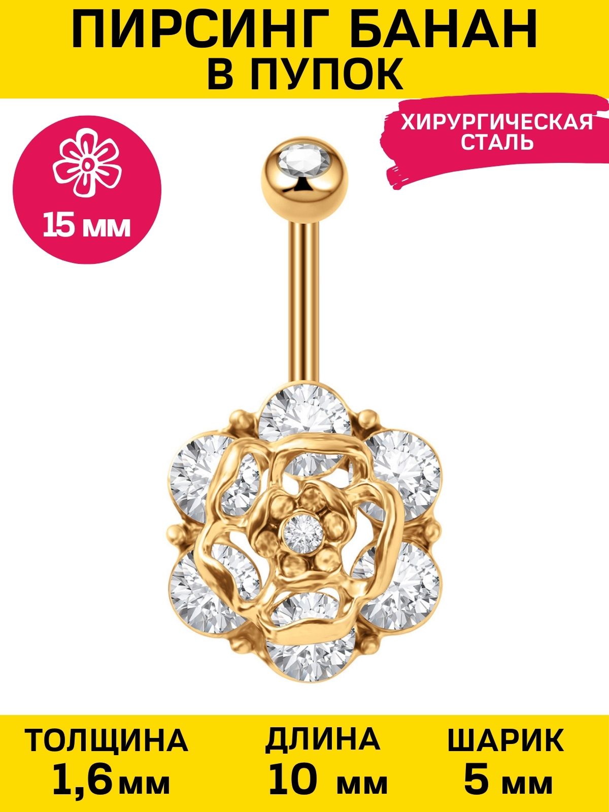 

Пирсинг для пупка из стали 4Love4You PR-PP-46, фианит, PR-PP-46