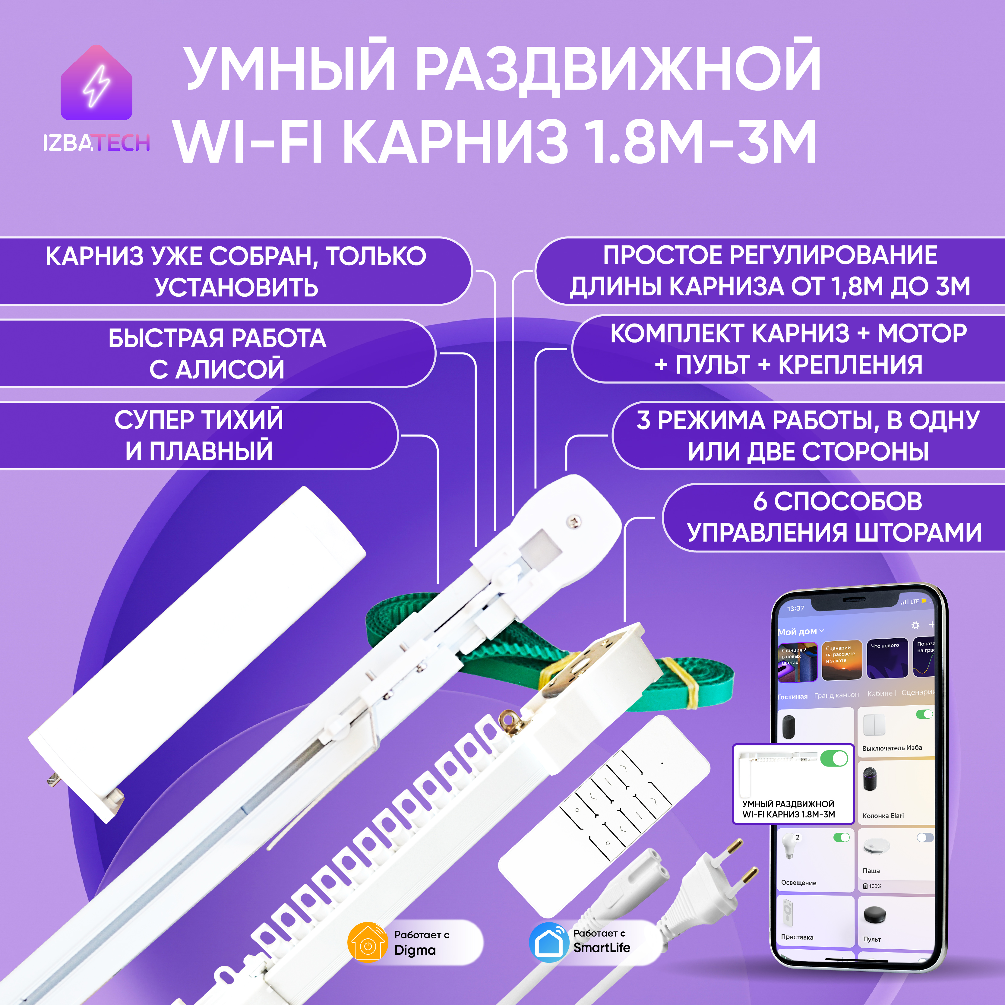 

Умный раздвижной карниз для штор 1.8 - 3 метра WIFI+RF автоматический Izba Tech 00164-9, Белый, 00164-9