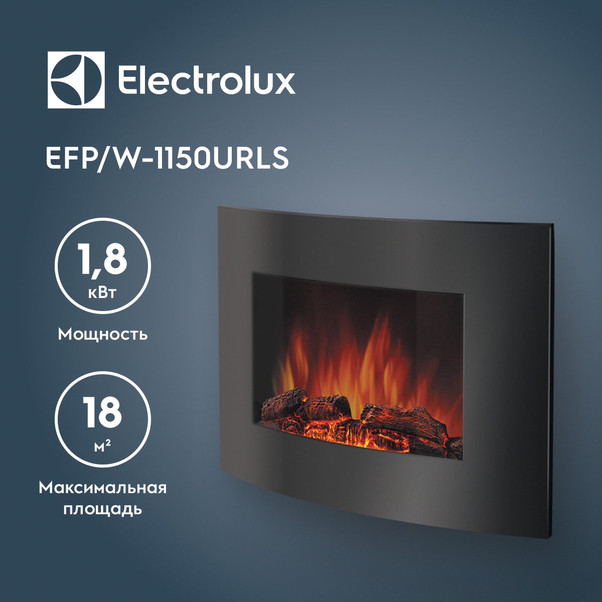 Электрический камин Electrolux EFP/W 1150URLS