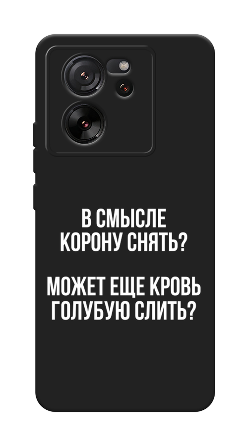 

Чехол Awog на Xiaomi 13T/13T Pro "Королевская кровь", Прозрачный;белый, 319952-1