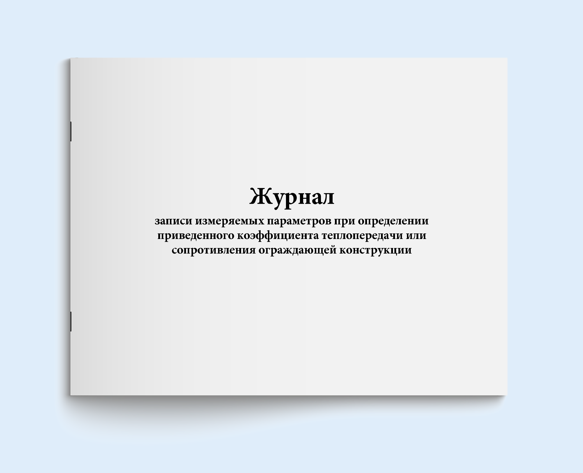 

Журнал записи измеряемых параметров при Сити Бланк 18841