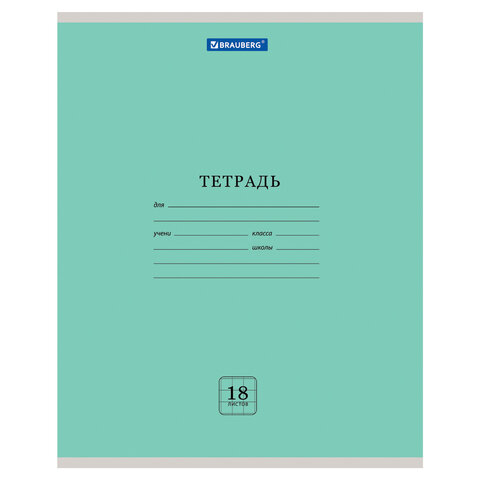 

Тетрадь школьная Brauberg Эко 105675.50, A5, клетка, 18 листов, Эко