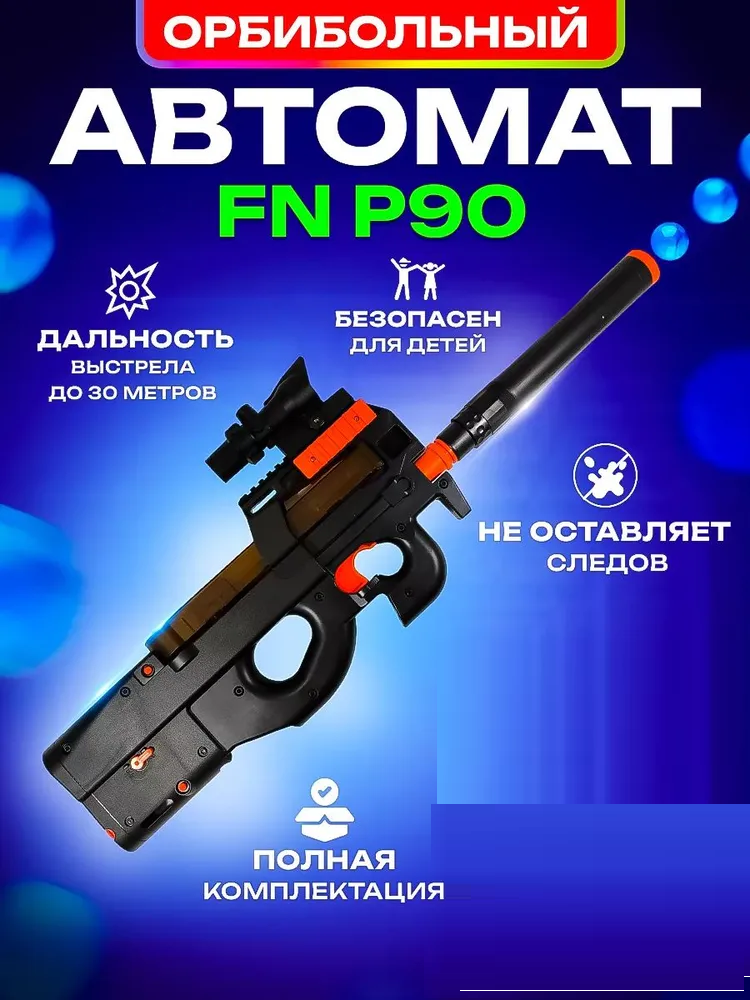 Игрушечный гидрогелевый автомат HC-Toys P90 черный 65 см