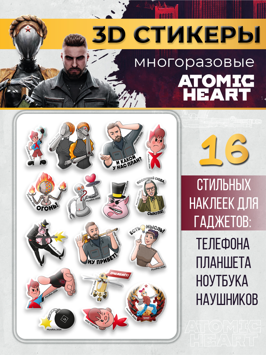 3D стикеры ND Play Atomic Heart 16 шт