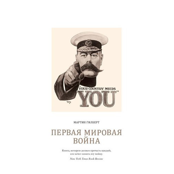 

Первая Мировая Война