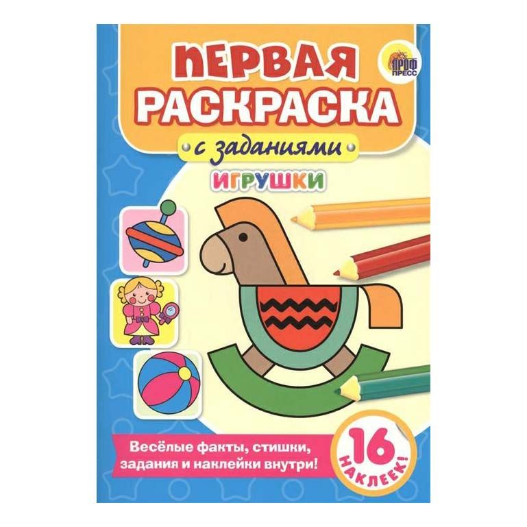 

Раскраска Проф-Пресс Игрушки 27,5 х 12,5 см