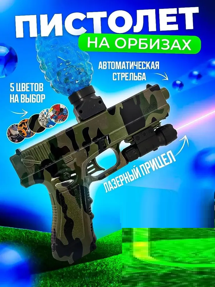 Игрушечный орбизный пистолет HC-TOYS автоматический хаки 24 см