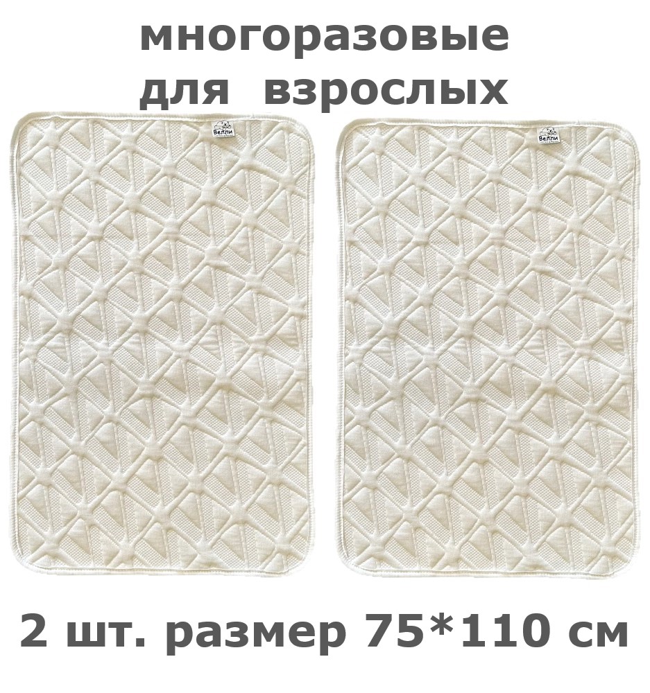 Пеленка Велли многоразовая впитывающая для взрослых размер 75x110 см 1700₽