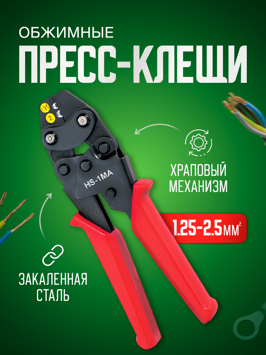 Пресс клещи обжимные BlueStar TCP03056 1,25-2,5 мм2