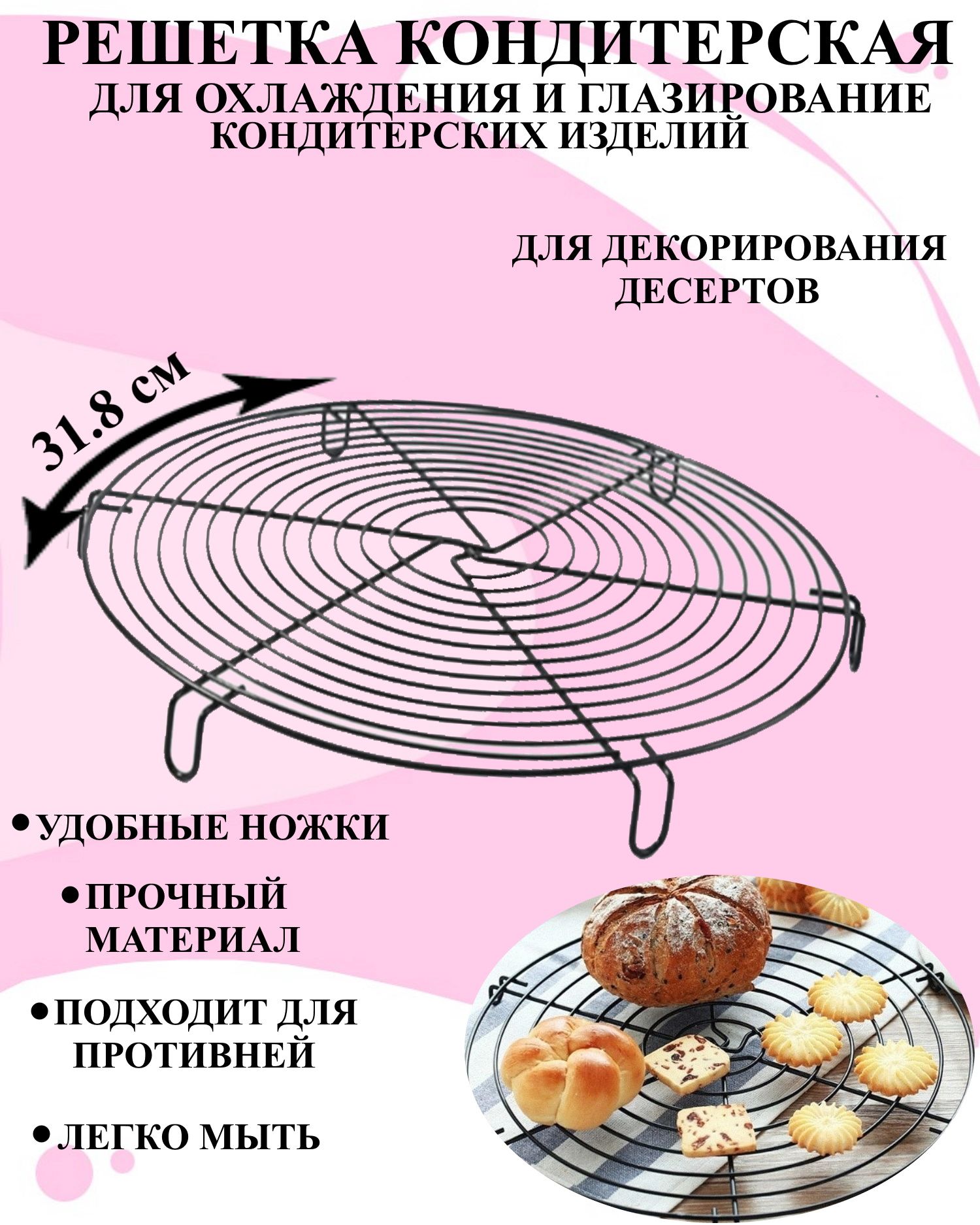 

Решетка для глазирования выпечки Будет сладко круглая 31.8x2.7 см