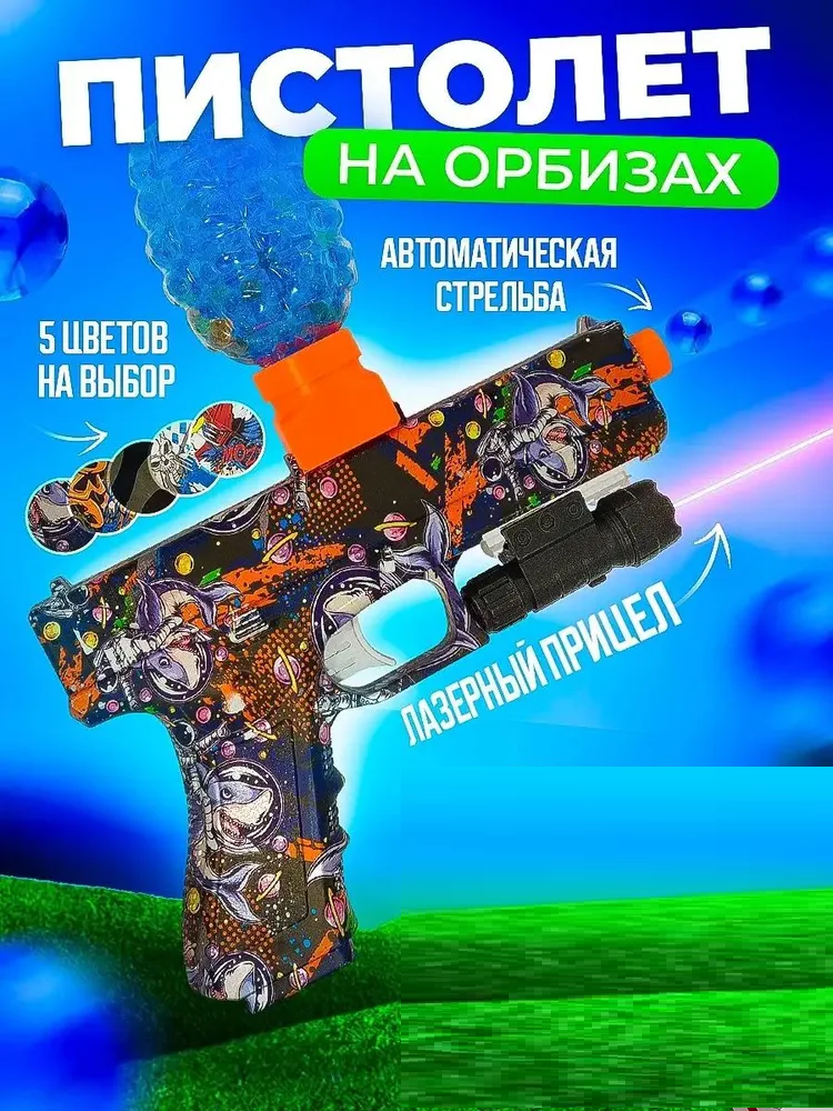 Игрушечный орбизный пистолет HC-TOYS автоматический оранжевый 24 см 1210₽