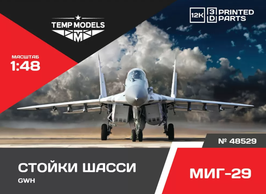 

48529TMP НАБОР СТОЕК ШАССИ МИГ-29