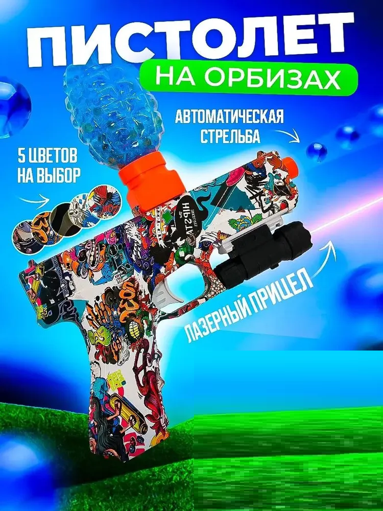 Игрушечный орбизный пистолет HC-TOYS автоматический розовый 24 см 1416₽