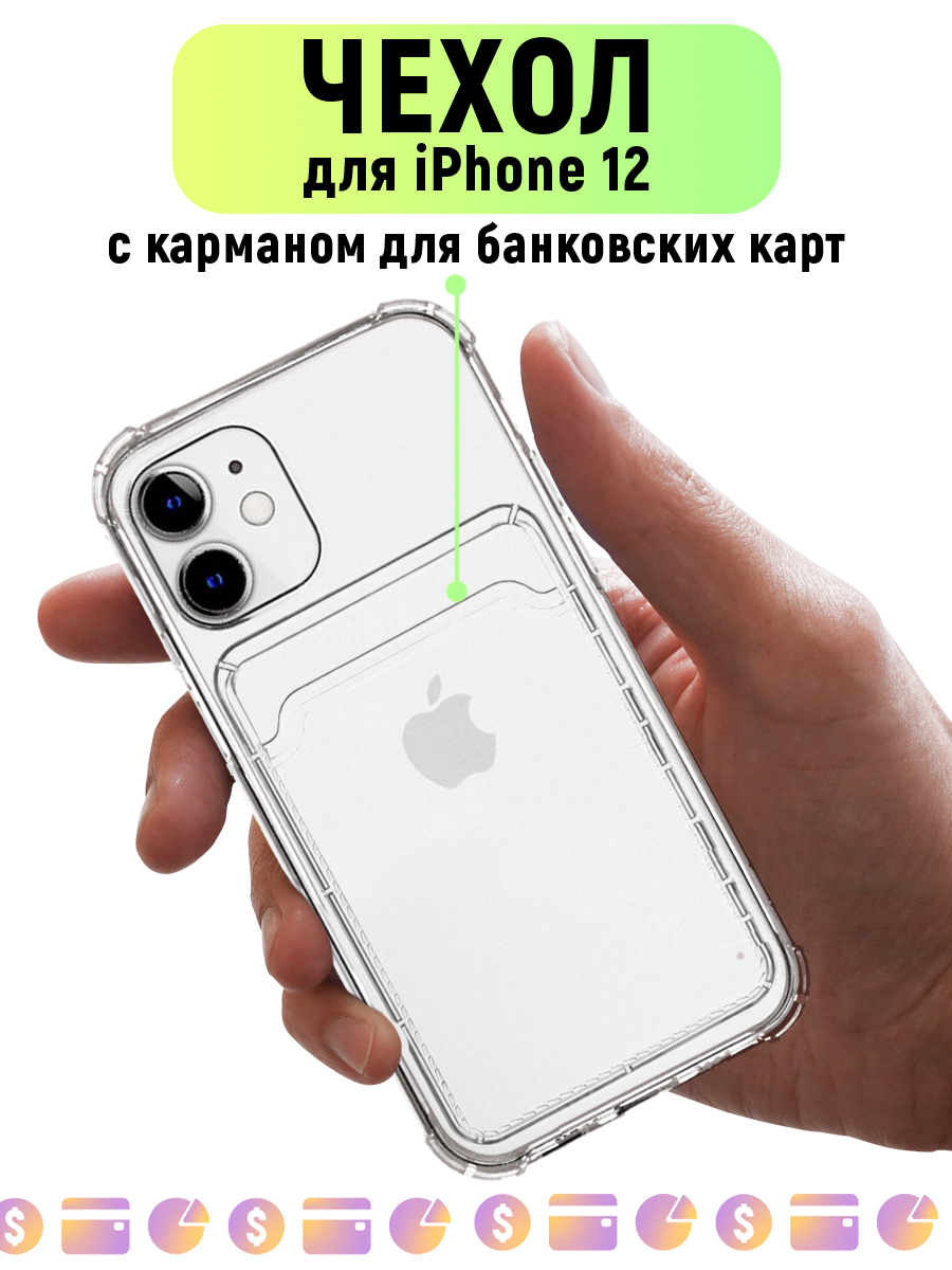 Чехол CardCase для iPhone 12, Чехол на айфон 12