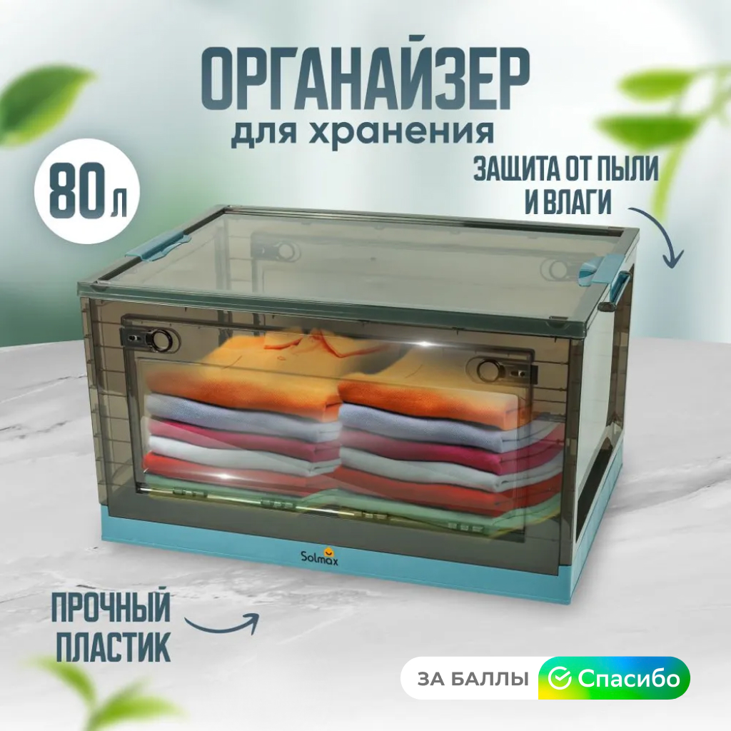 

Ящик для хранения Solmax, коробка для вещей с колесами с крышкой 58х42х34 белый, SM98167