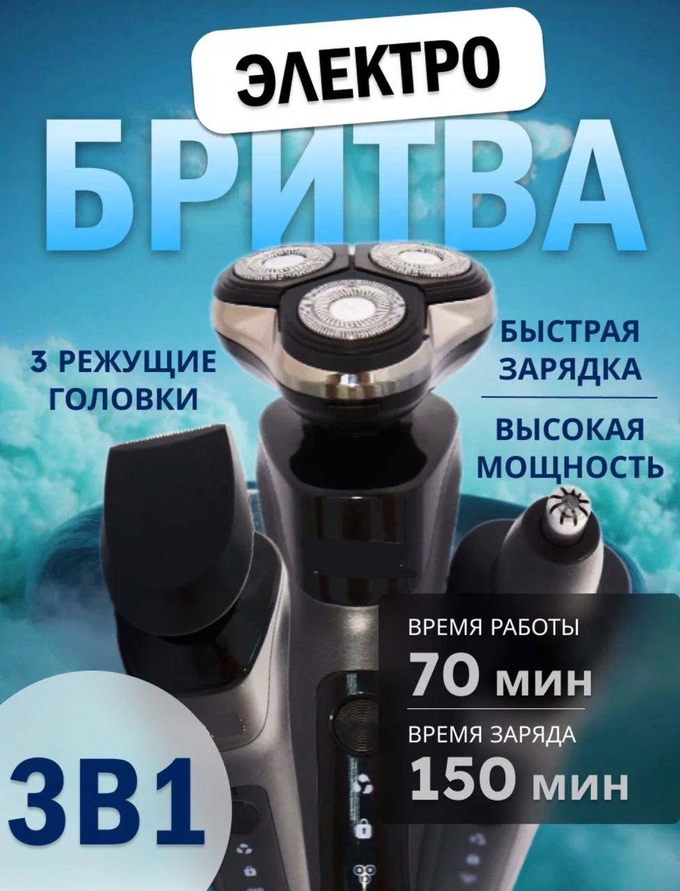 

Электробритва Nano Shop TL-8784 черный, TL-8784