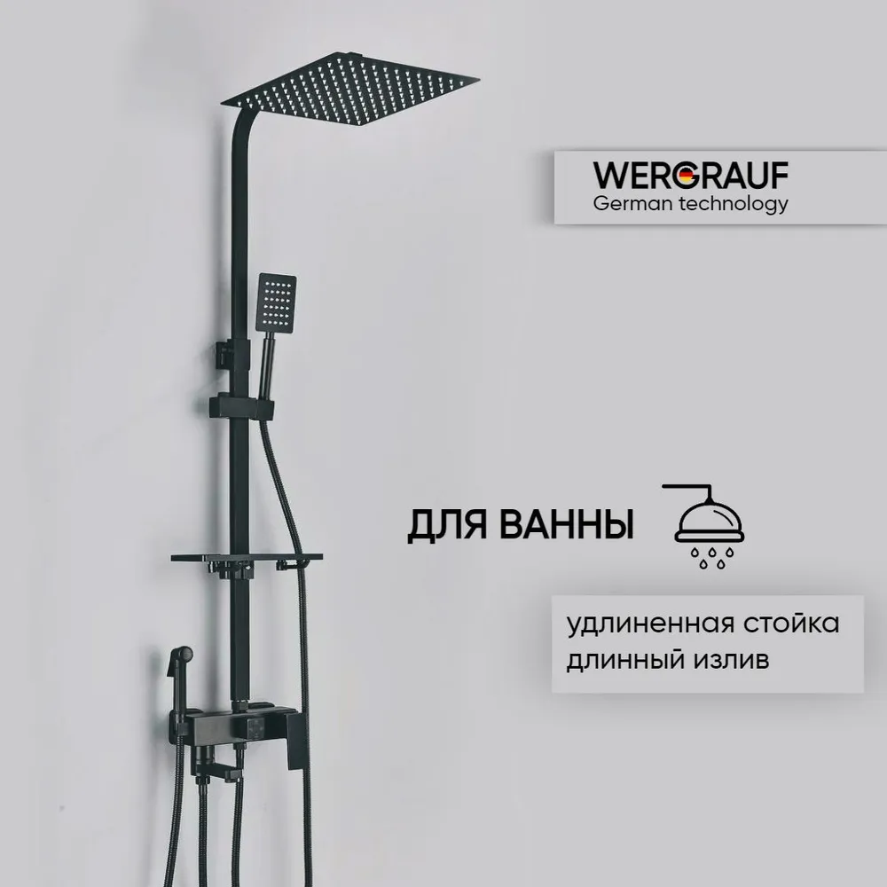 Душевая система с тропическим душем Wergrauf 4S-30B-L150, 100039