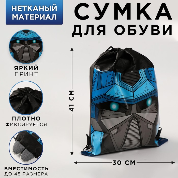 

ArtFox STUDY Мешок для обуви н/полотно мал "Самому смелому", 41*30*0,5см, Черный