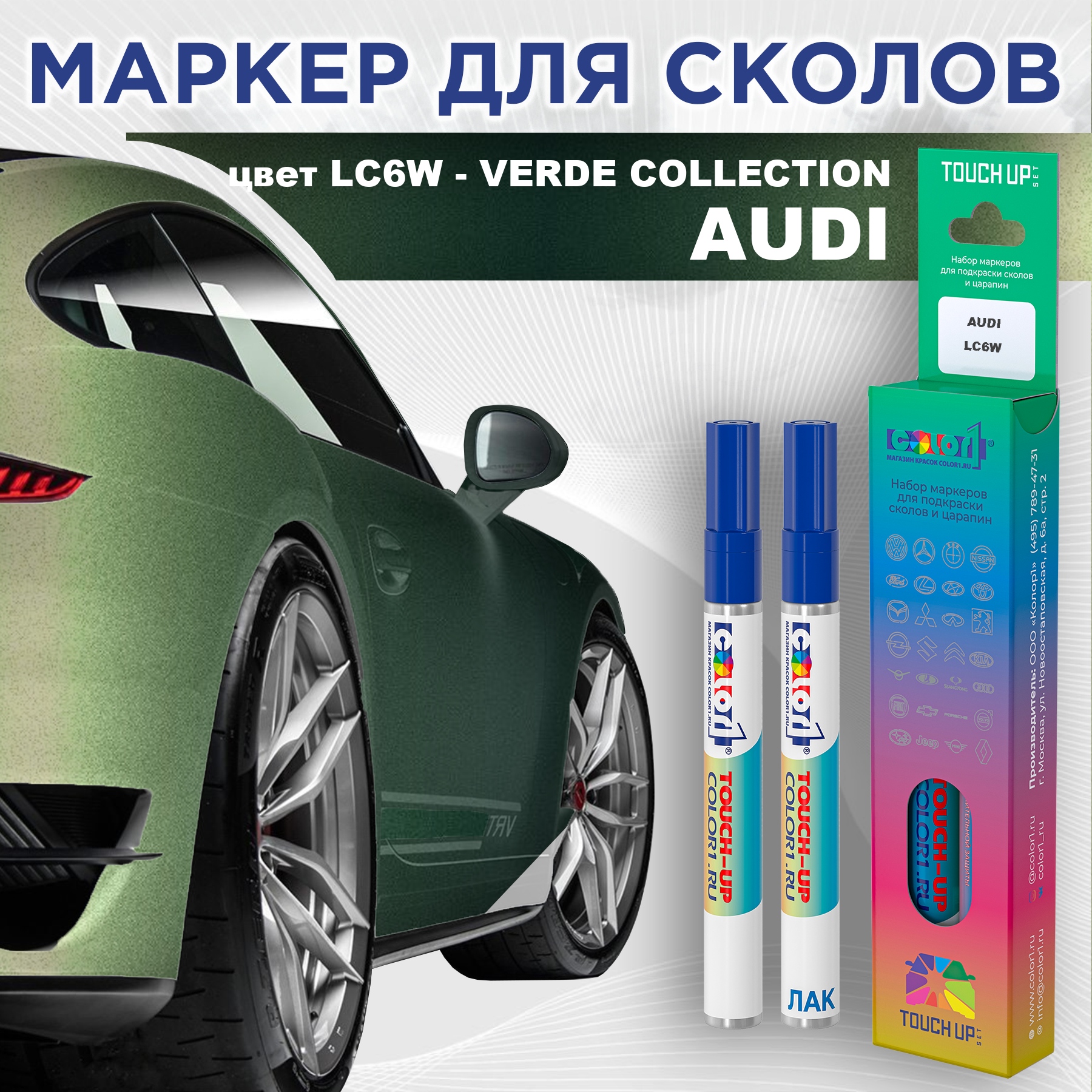 

Маркер с краской AUDI, цвет LC6W - VERDE COLLECTION, Прозрачный, AUDILC6WVERDEMRK-1