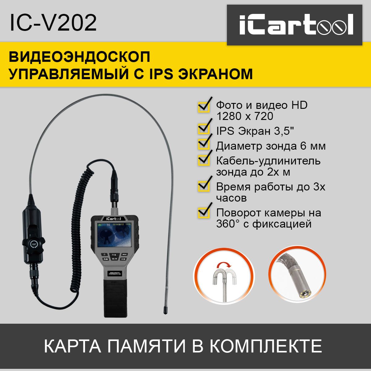 Видеоэндоскоп управляемый iCartool IC-V202, 3.5