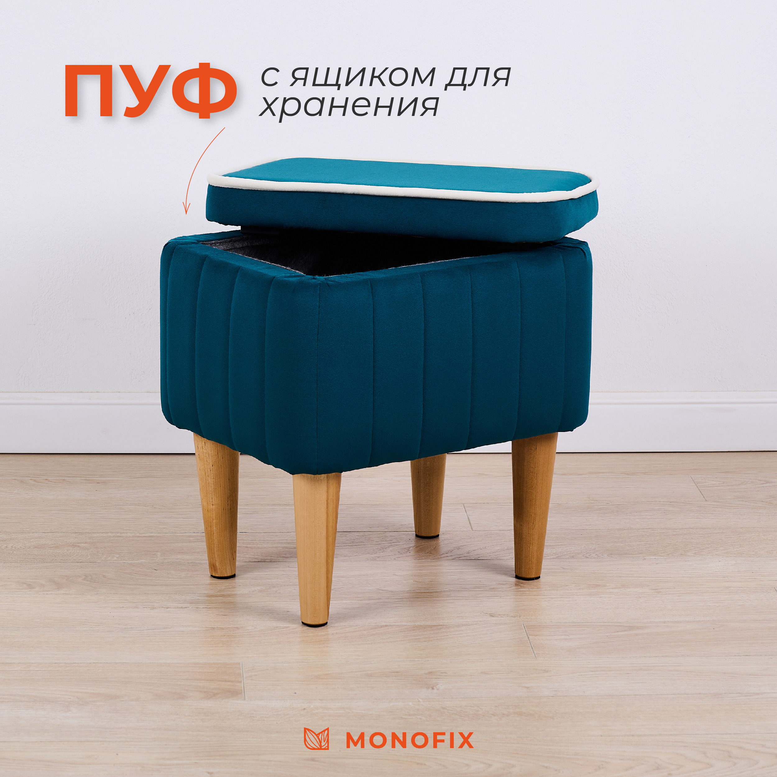 

Пуф MONOFIX АММА с ящиком для хранения, велюр, изумрудный, Зеленый, АММА