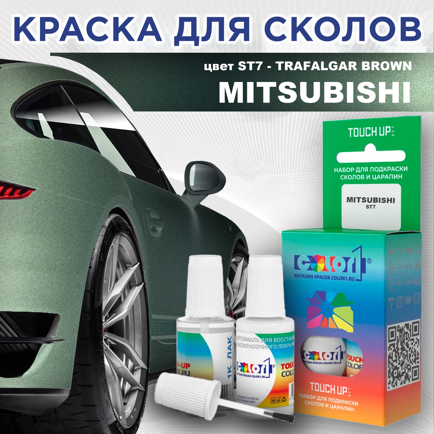 

Краска для сколов во флаконе с кисточкой COLOR1 для MITSUBISHI, цвет ST7 - TRAFALGAR BROWN, Прозрачный