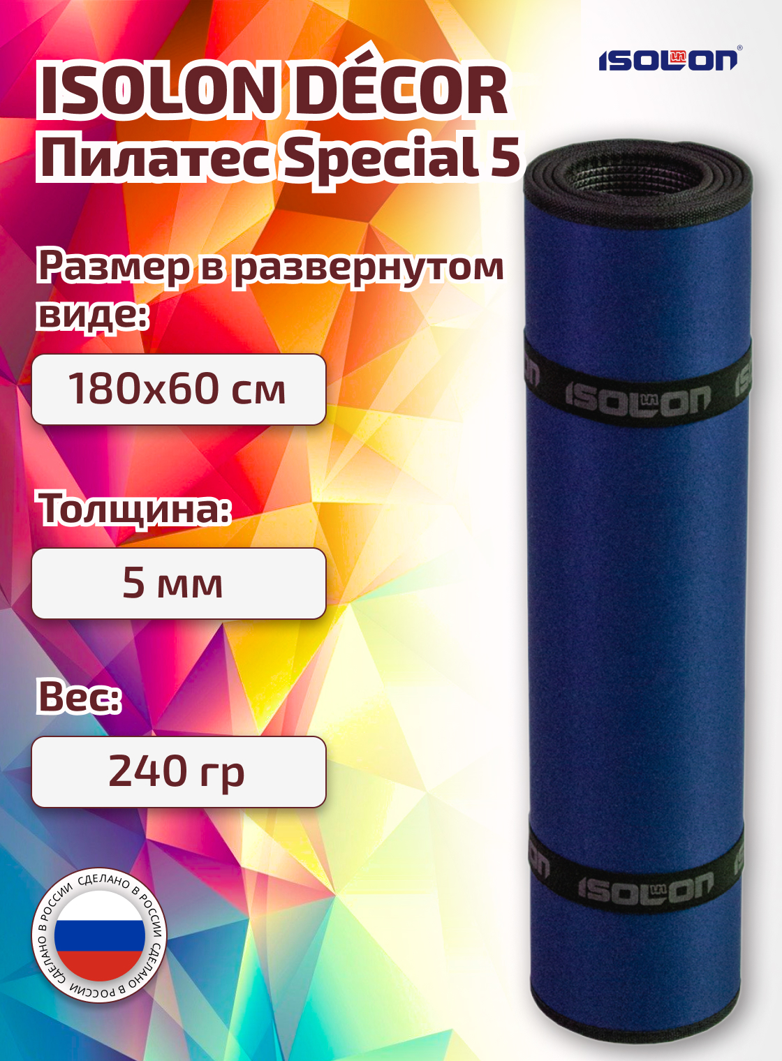 

Коврик спортивный Isolon для фитнеса и пилатеса Special 180х60 см 5 мм, синий, Special5