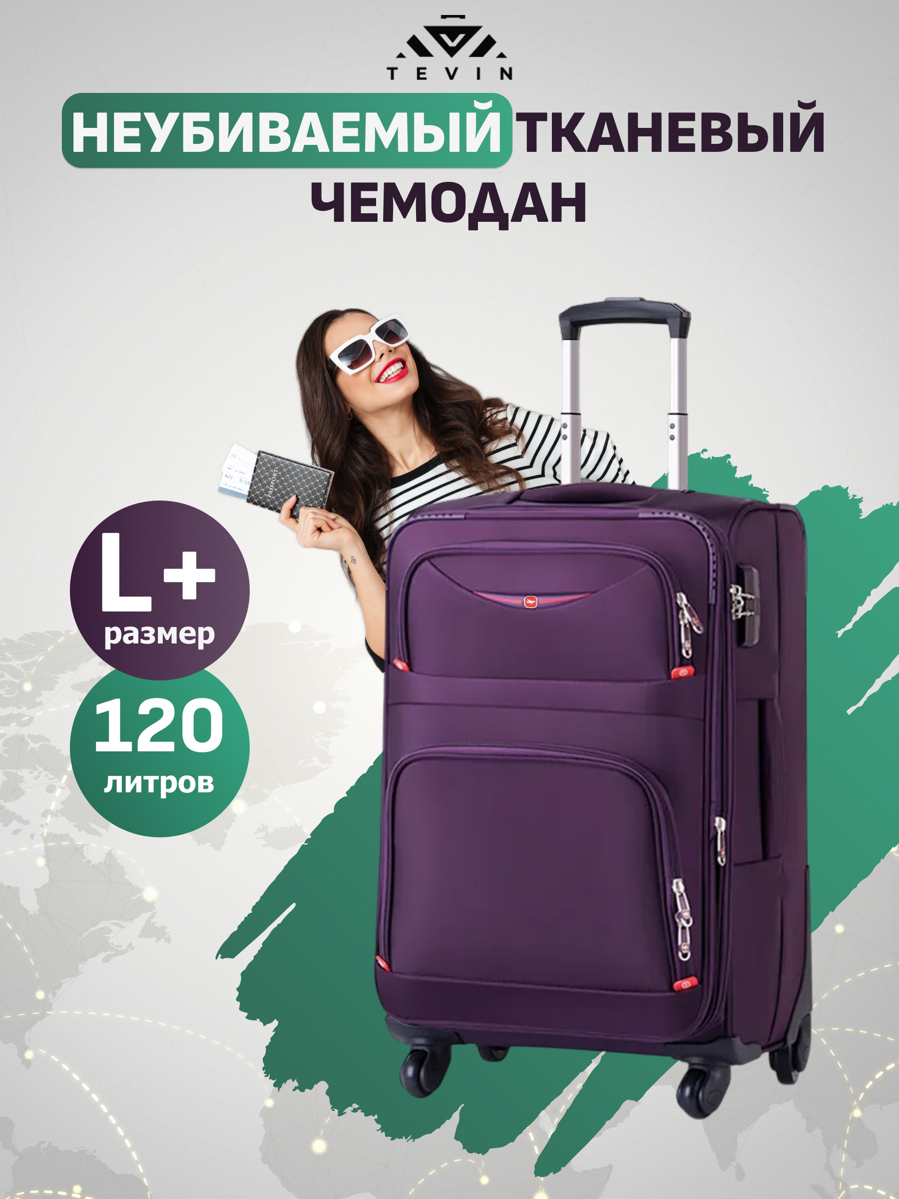

Чемодан унисекс TEVIN 103 фиолетовый, 80х46х32 см, Textile3