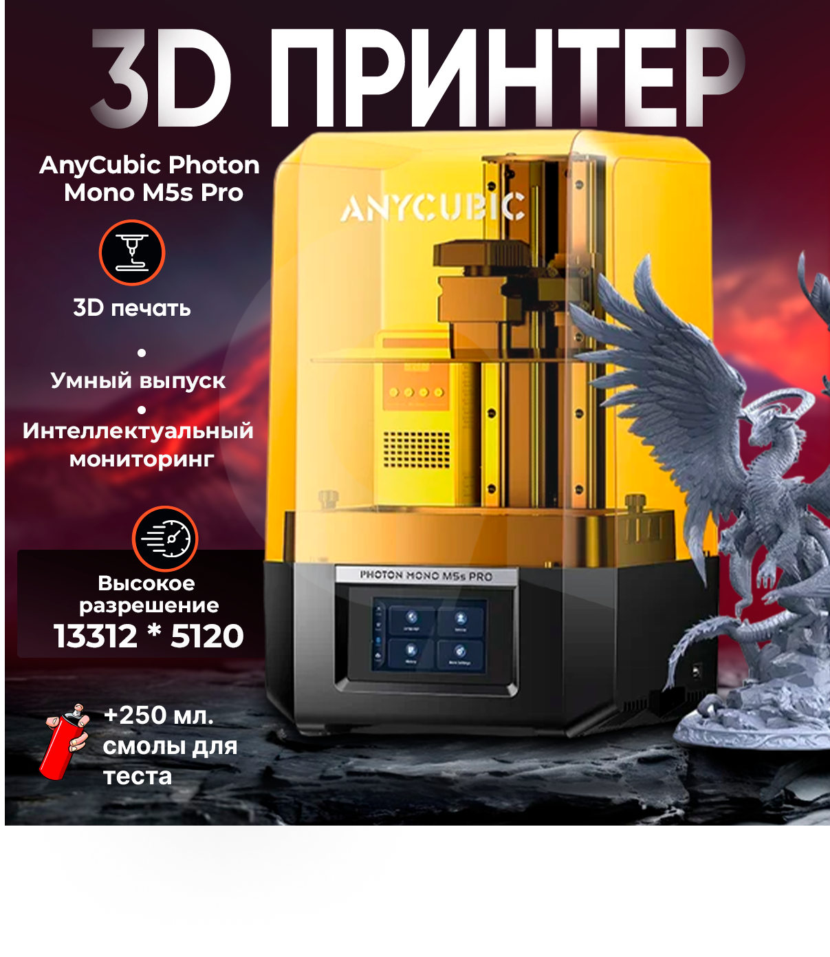 

3D принтер Anycubic Photon Mono M5s Pro черный, Photon Mono M5s Pro