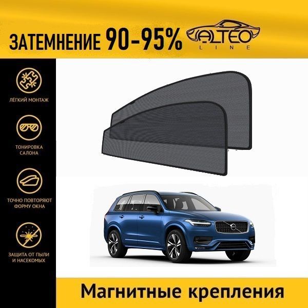 

Автошторки ALTEO на Volvo XC90, 2рестайлинг (2019-н.в.)