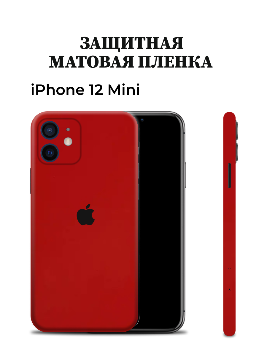 

Матовая пленка на iPhone 12 Mini на заднюю панель EASYSKINZ (красный матовый), iPhone 12 Mini