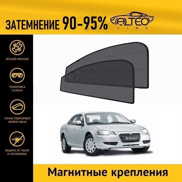 

Автошторки ALTEO на ГАЗ Волга Siber (2008-2010)