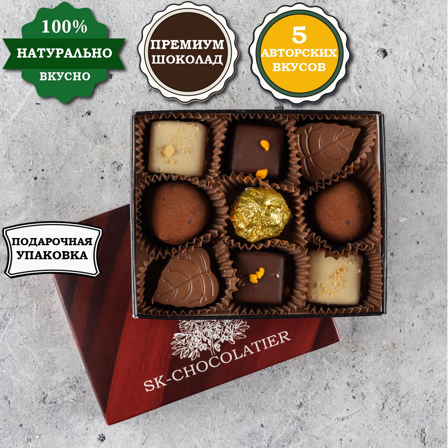 Набор конфет шоколадных SK CHOCOLATIER подарочный, 100 г