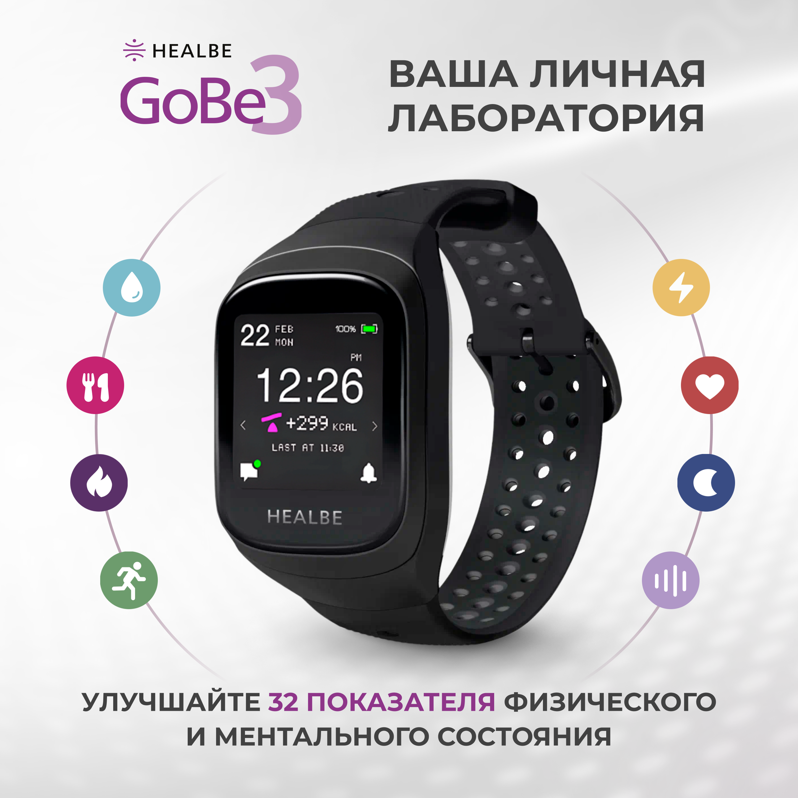 

Смарт-часы для здоровья HEALBE GoBe3, обсидиан, GoBe3
