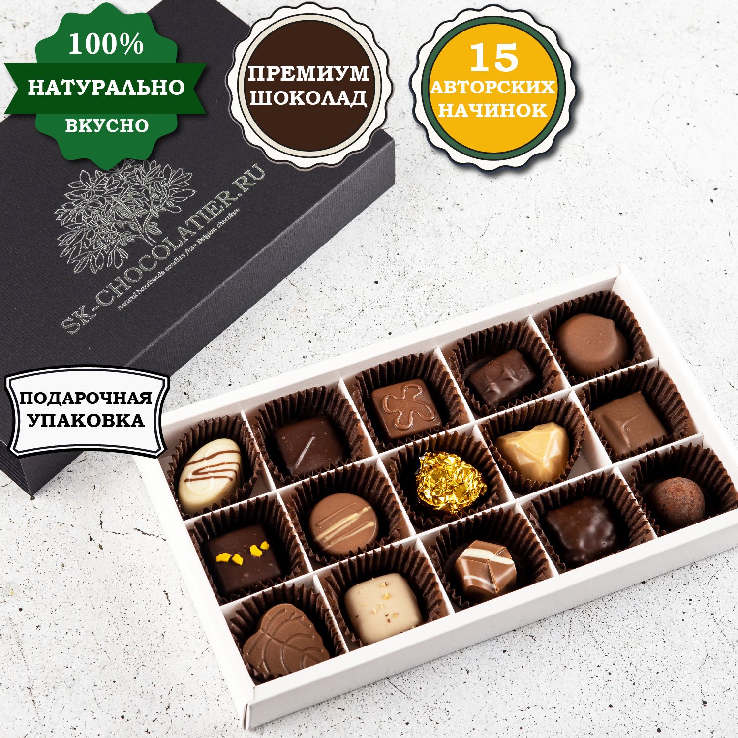 Набор конфет шоколадных SK CHOCOLATIER 15 шт подарочный, 170 г