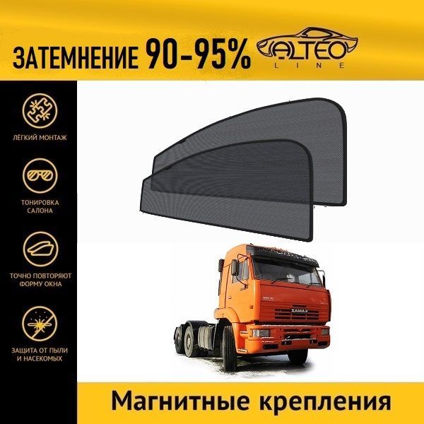 

Автошторки ALTEO на КАМАЗ 6460