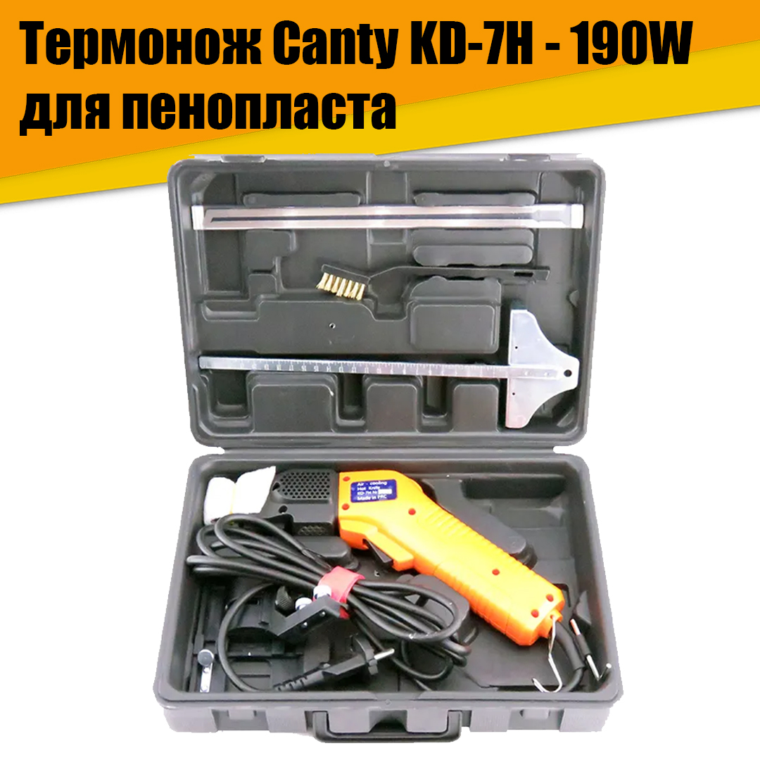 Термонож терморезка Canty KD 7H - 190W для пенопласта шар из пенопласта d 6 см 2 штуки