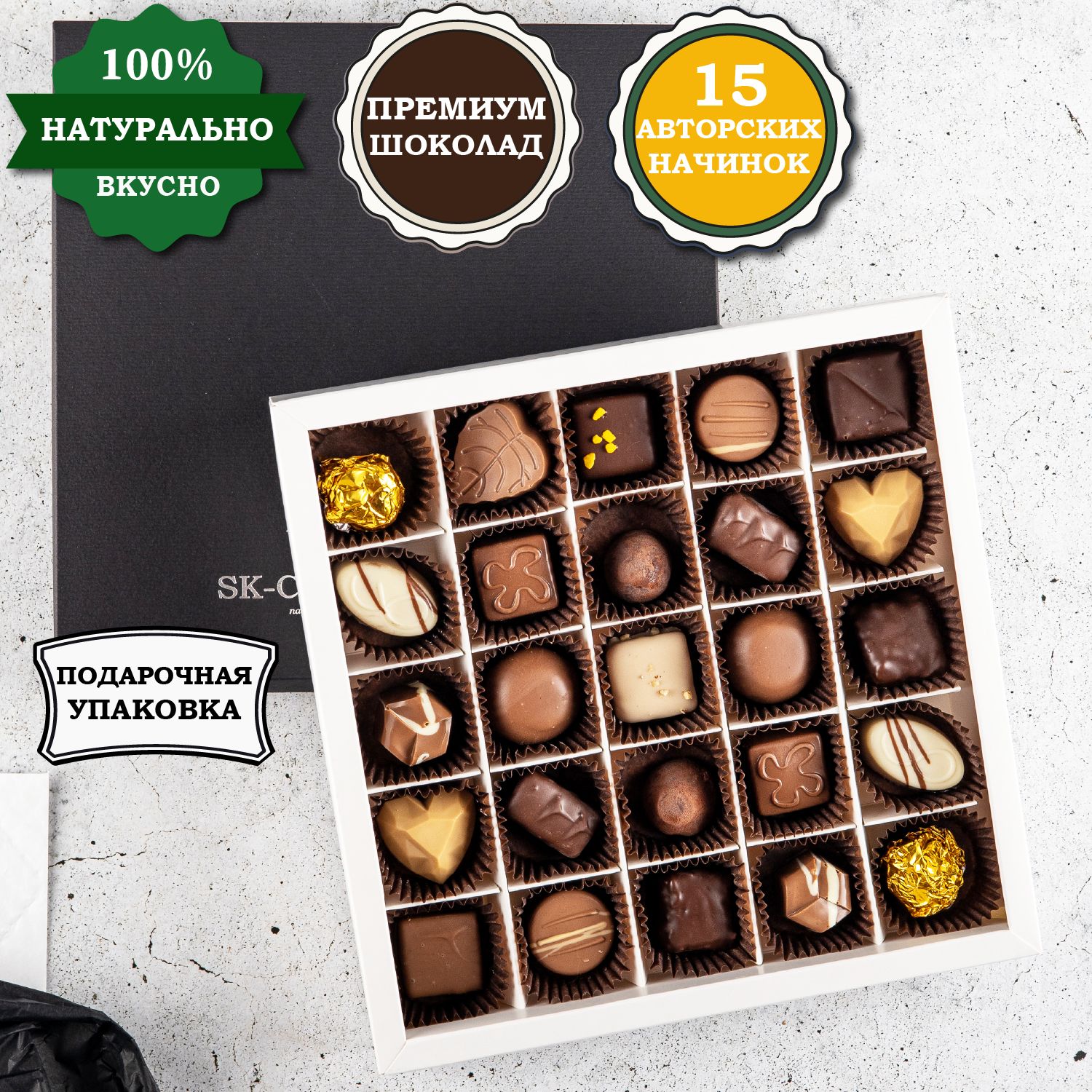 Набор конфет шоколадных SK CHOCOLATIER 25 шт подарочный, 280 г